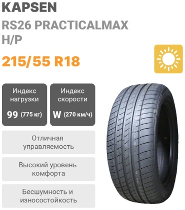 KAPSEN RS26 215/55 R18 99W