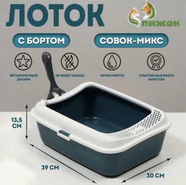 Туалет-лоток, лоток с бортиком, лоток с совком серый