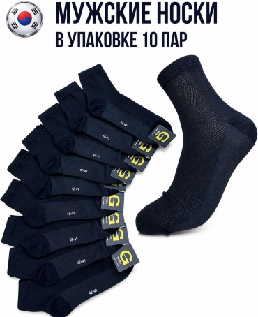 Носки FRIEND 10 пар черный 42-47