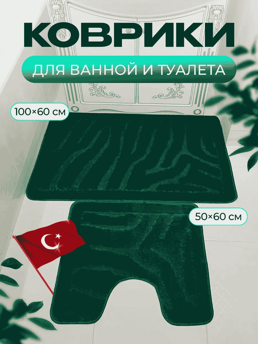 Vonaldi комплект ковриков 188639906 100x60 см, полипропилен