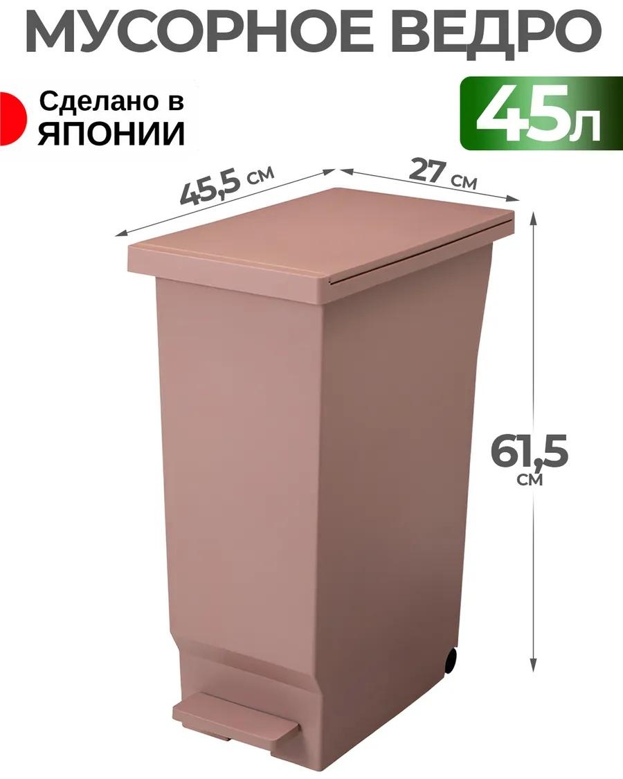Мусорное ведро HEIWA без крышки 523073294 45 л