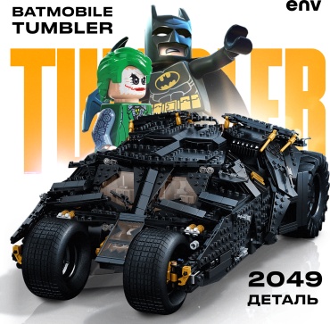 Конструктор Envizhl Tumbler 69175-2049, деталей 2049 шт