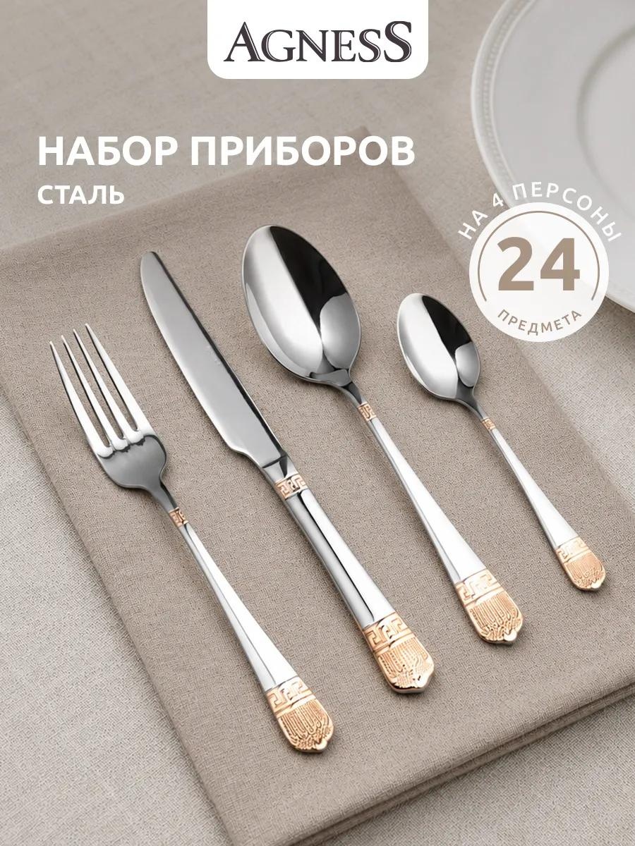 Набор столовых приборов 24 шт, серебристый 1000-007