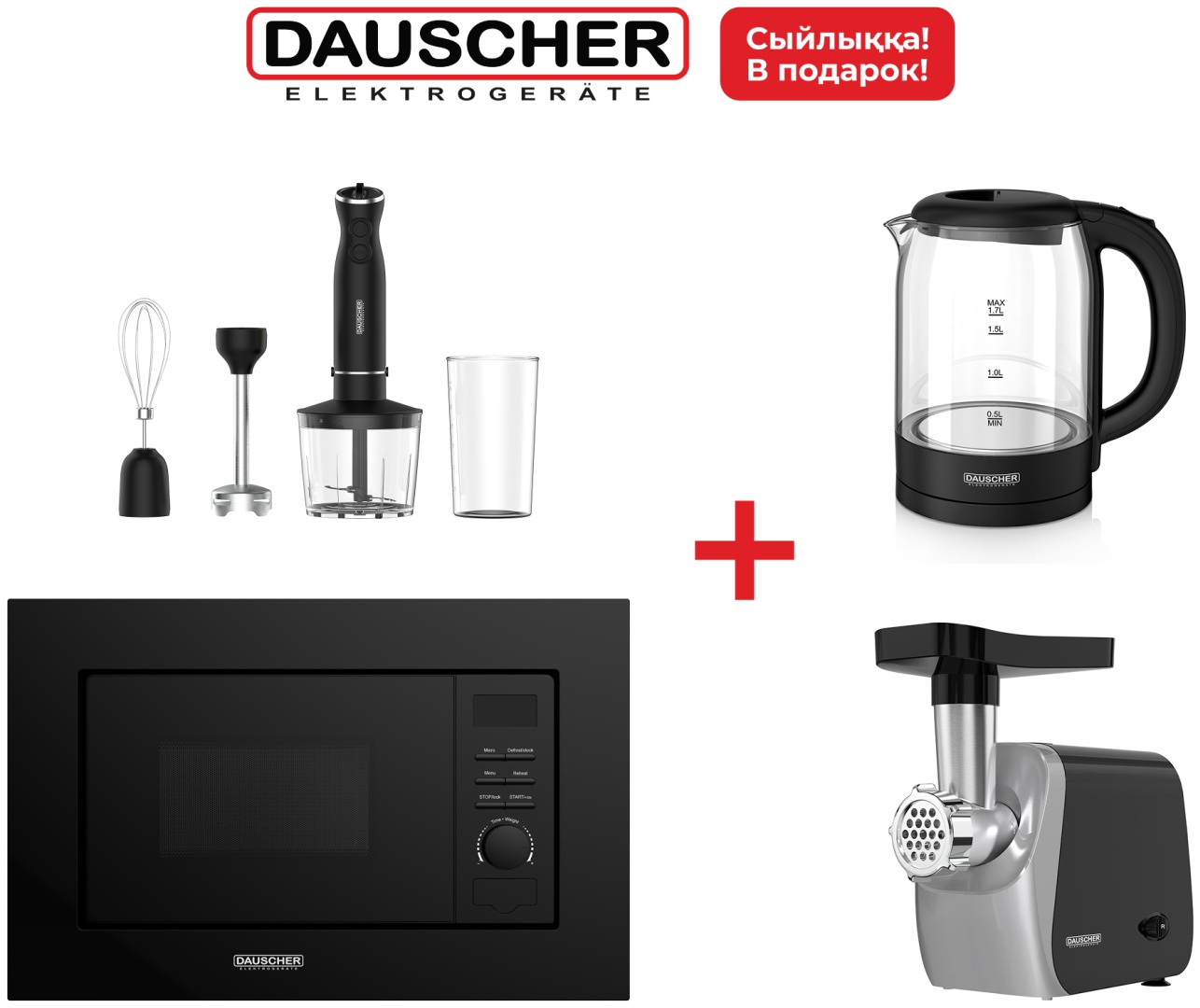 Микроволновая печь DAUSCHER DBM-3222BL + DMG-5016BL + DKT-8045GS + DHB5039-BL черный