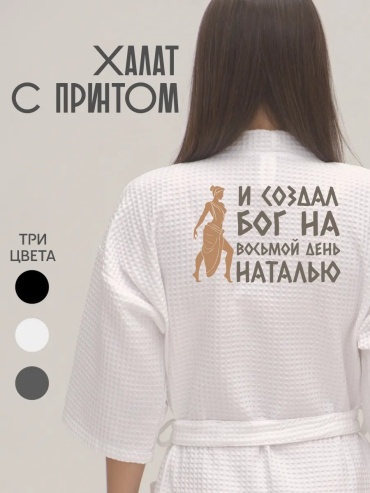 Хлопковый халат белый