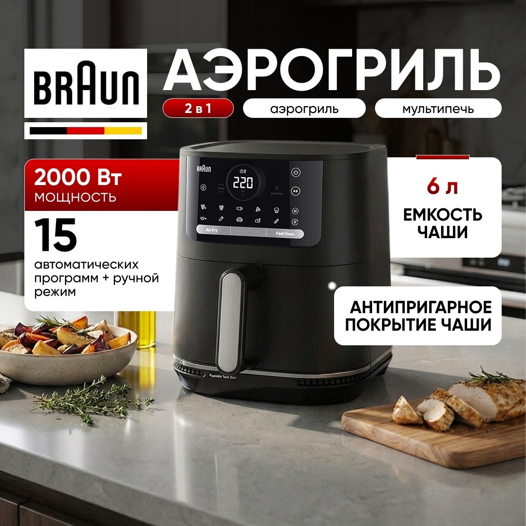 Аэрогриль Braun HF5050IBK 6 л черный