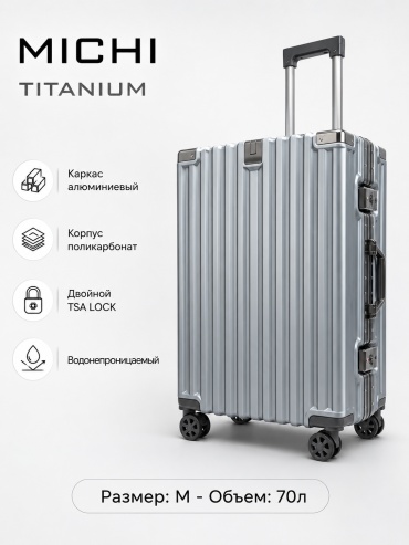 Чемодан MICHI TITANIUM поликарбонат, алюминий 70 л серебристый