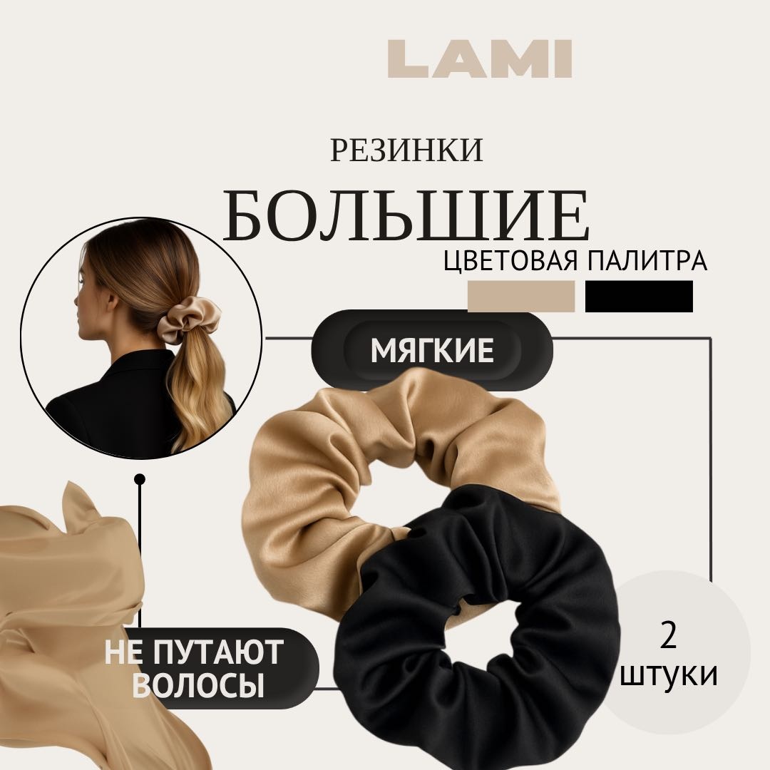 LAMI резинка 2 шт, черный, бежевый