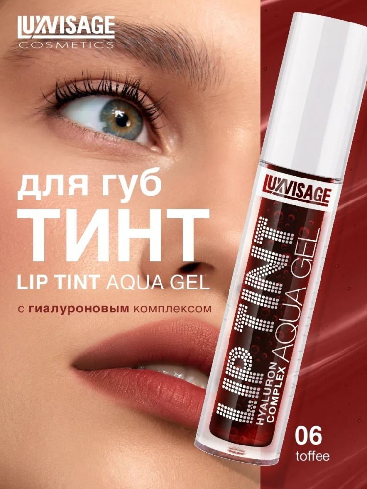 AQUA GEL hyaluron тинт для губ 06