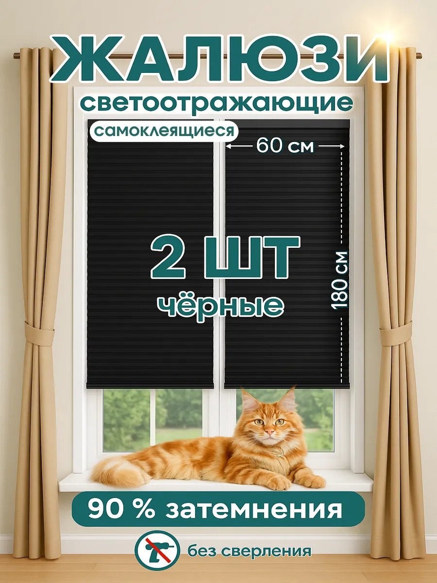 Жалюзи горизонтальные 60x180 см 341565038, полиэстер