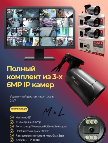 M&L комплект видеонаблюдения 786543, 6MP, расширение 3072x2048