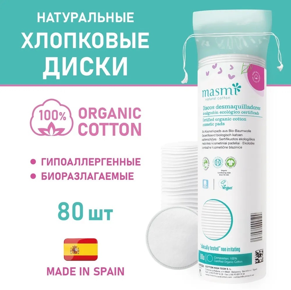 MASMI ватные диски MASMI NATURAL COTTON 80 шт