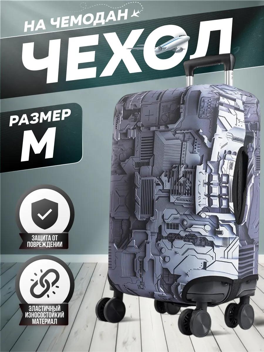 Чехол маленький (до 40 л) серый
