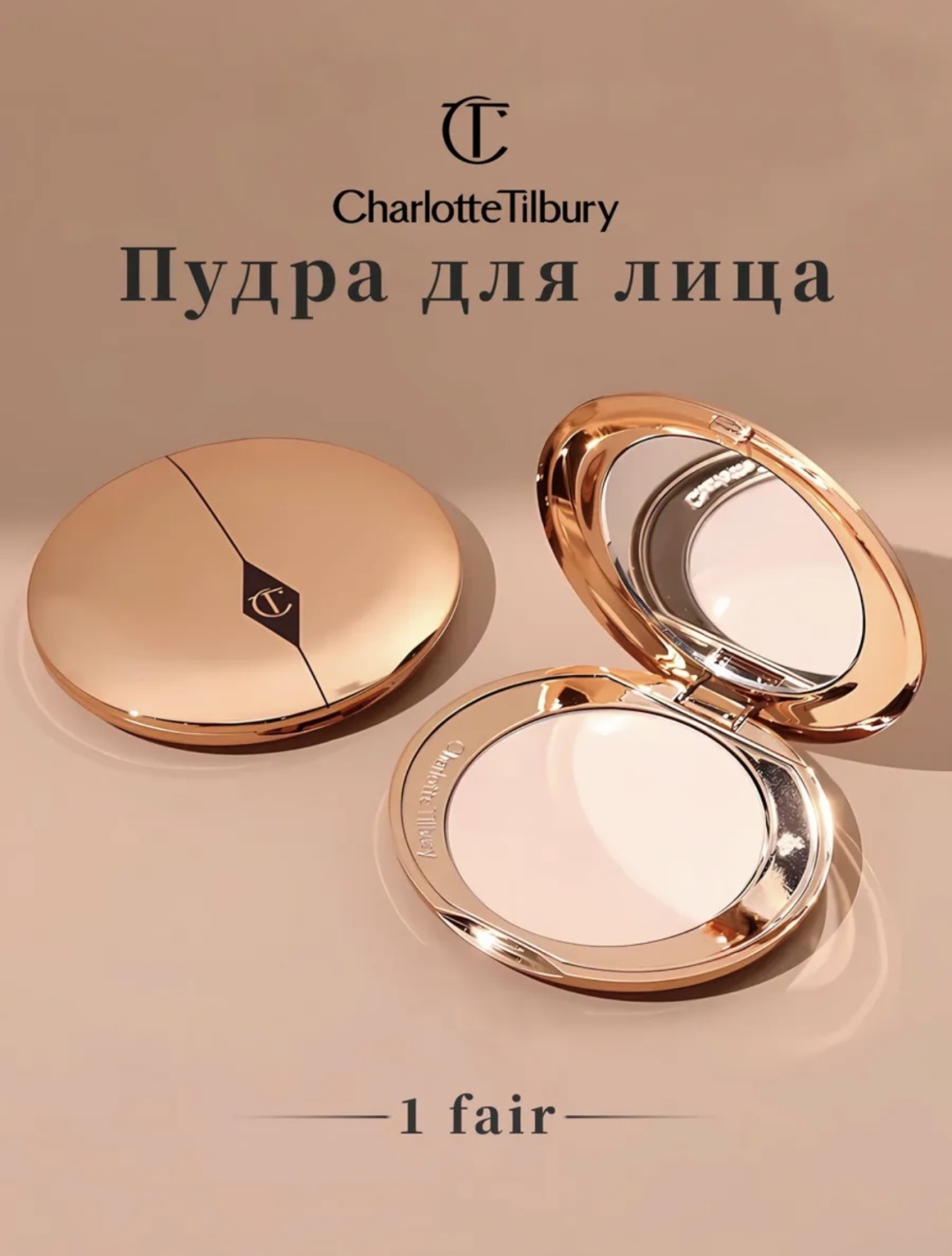 Пудра Charlotte Tilbury Flawless finish рассыпчатая Fair pale светло-бежевый