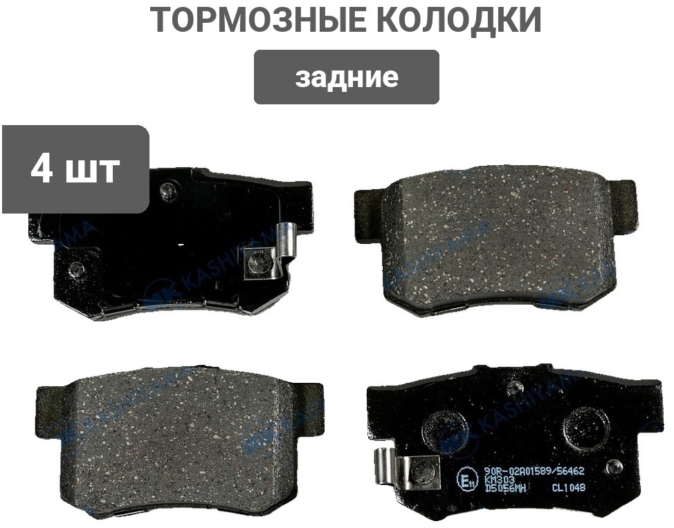 Колодки KASHIYAMA D5056MH