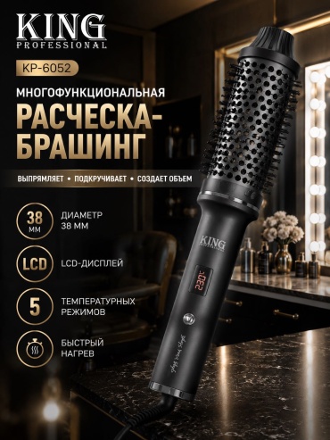 King Professional KP-6052 фен-щетка черный