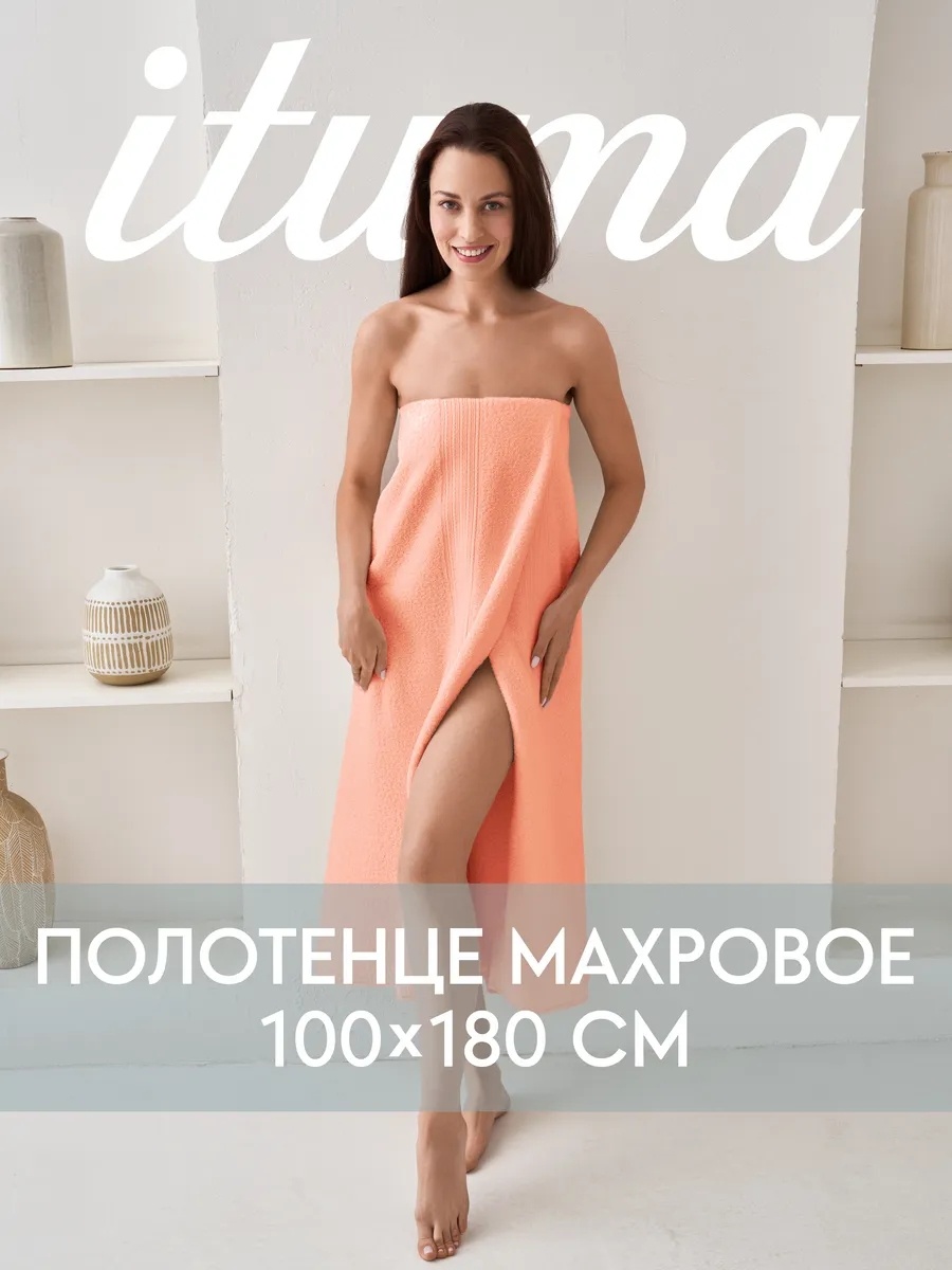Полотенце Ituma 180x100 см, хлопок, 1 шт,
