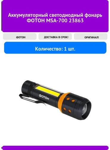 Фонарь ФОТОН 312304112 ручной оранжевый