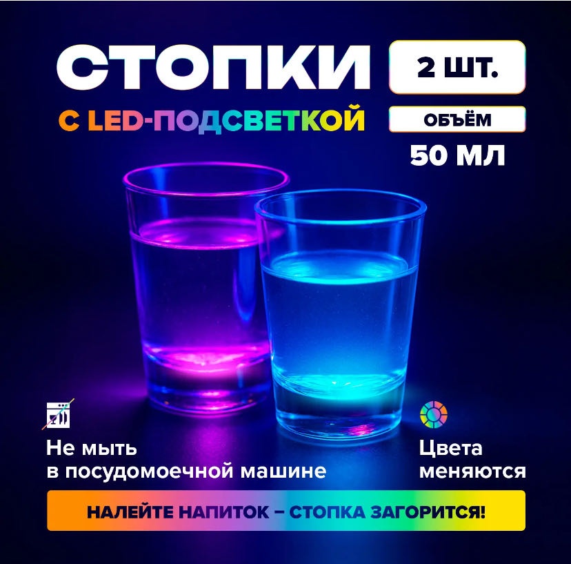 Набор стопок для водки 50 мл, 2 шт