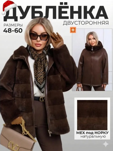 Дубленка коричневый