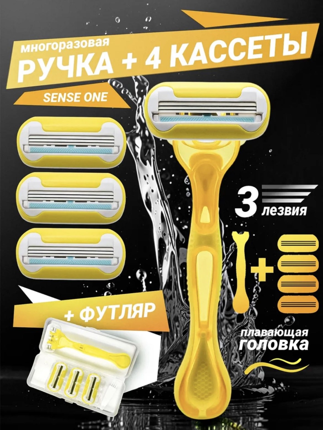 Бритва женская для чувствительной кожи, желтая, сменные кассеты 4 шт
