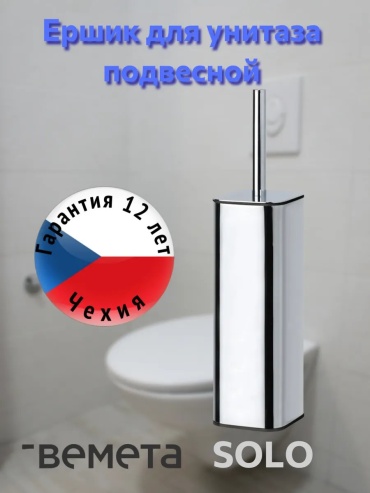 Ершик Bemeta 504317250, латунь