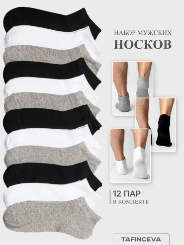 Носки ABOSHI 12 пар черный, серый, белый 41-44