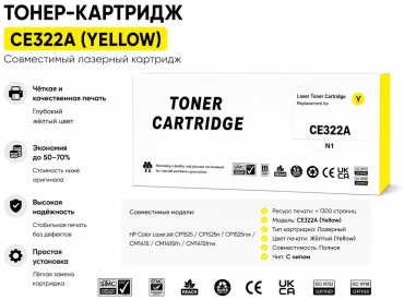 FRAGILE CE322A с чипом желтый (yellow)