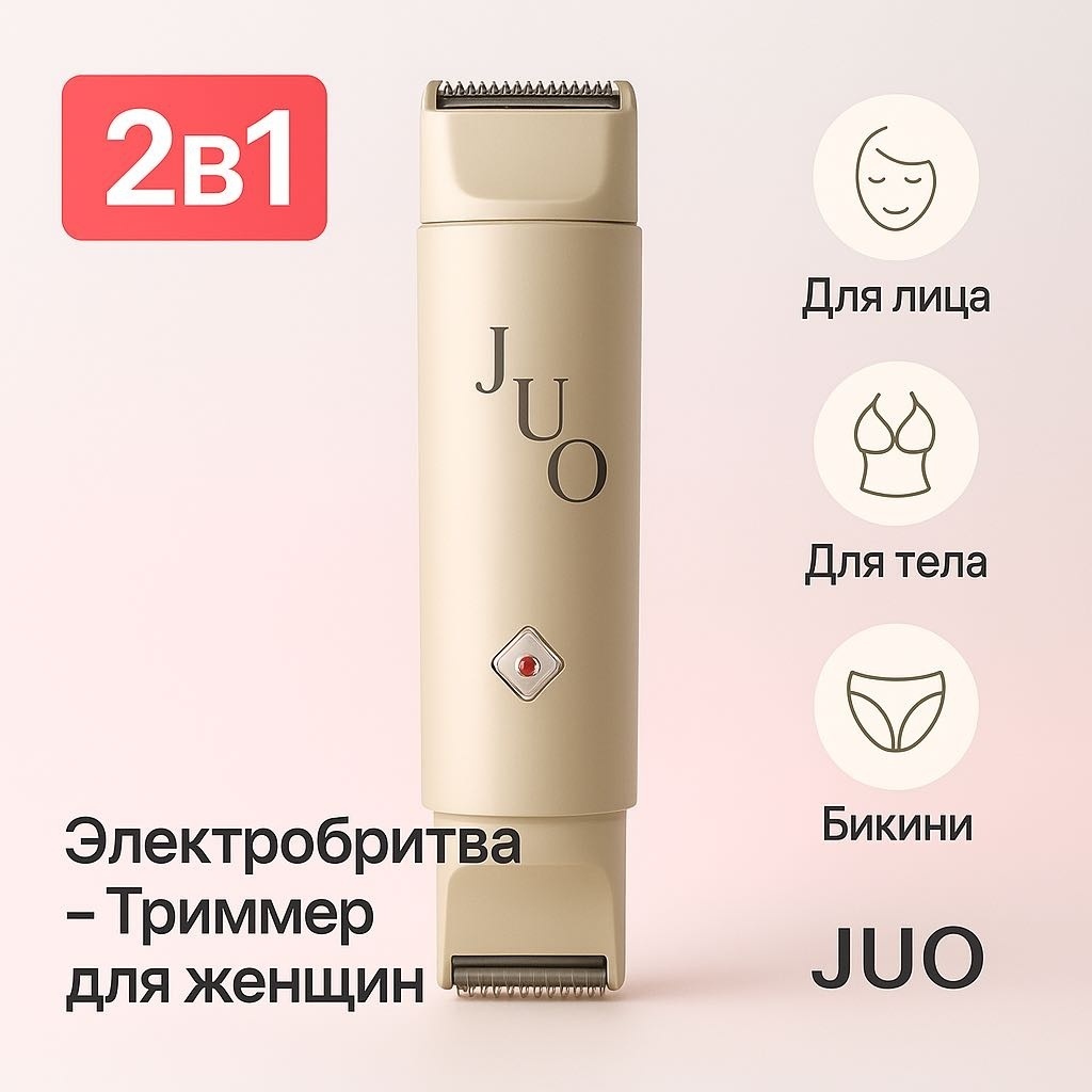 Электробритва JUO 35 роторная