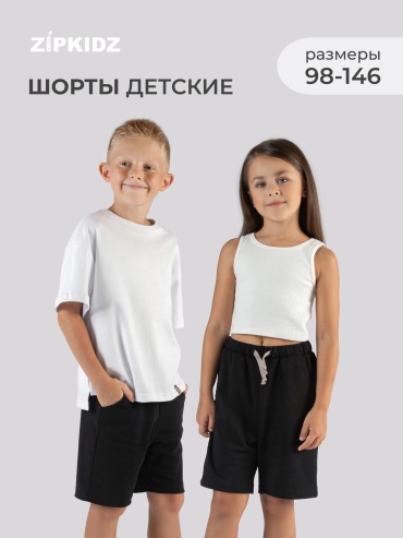 Спортивные шорты Zipkidz черный