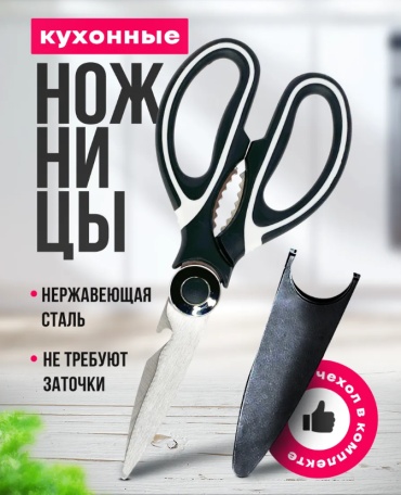 Ножницы кухонные ARIS нержавеющая сталь, пластик, 1 шт