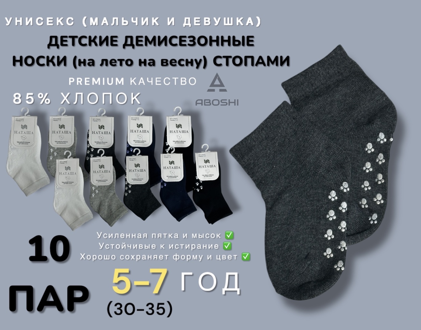 Носки ABOSHI 0253C 10 пар черный, серый, белый 5-7 год