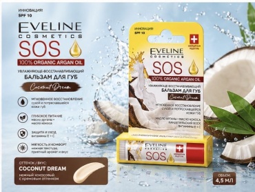Eveline Cosmetics бальзам для губ кокос 4.5 г