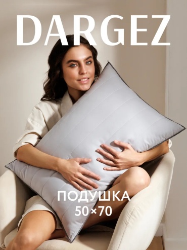 Подушка DARGEZ 50x70 см, силикон