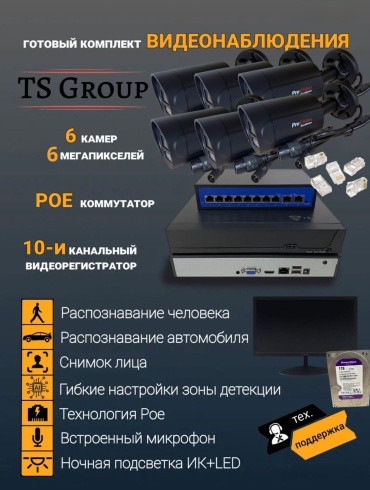 TS Group камера видеонаблюдения 6Campi, 6MP, расширение 3072x2048