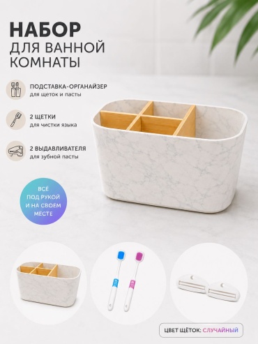 Набор аксессуаров Набор для ванны мультиколор