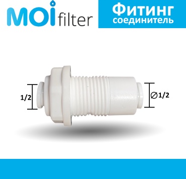 Moi Filter присоединительная трубка ST016A, для ионизаторов воды