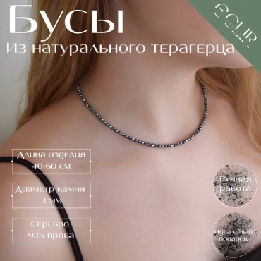 Бусы ECLIR JEWELRY длина 45 см ювелирный сплав терагерц