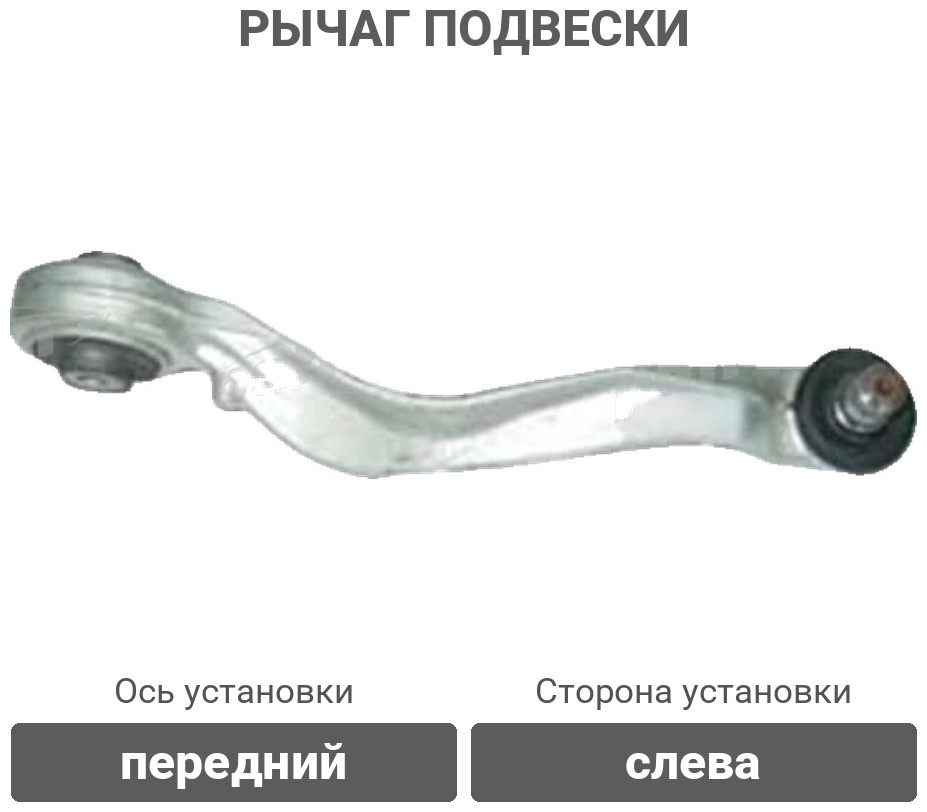 PATRON рычаг подвески PS5006L