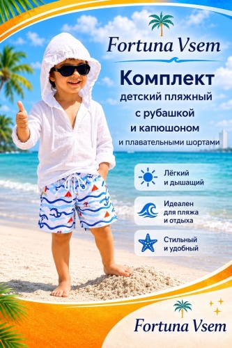 Комплект Fortuna Vsem белый, голубой