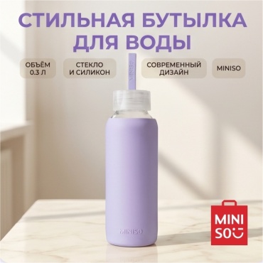 Бутылка Miniso 0.3 л фиолетовый, винтовая, силикон, стекло