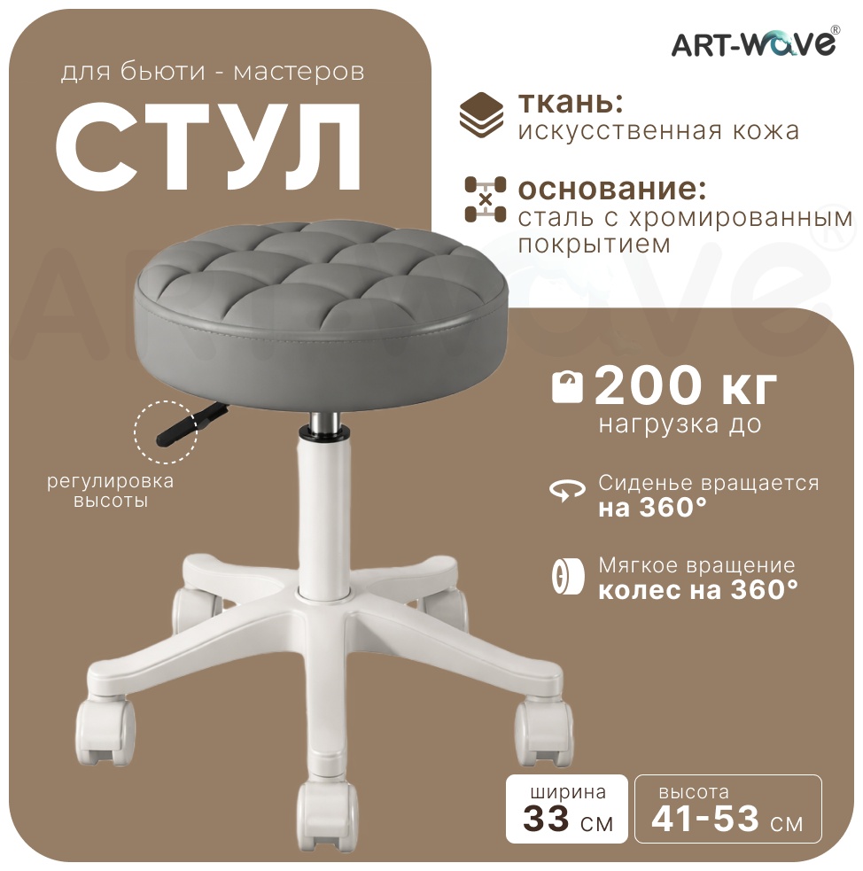 ART-Wave стул X-017-grey белый, серый 33х53 см