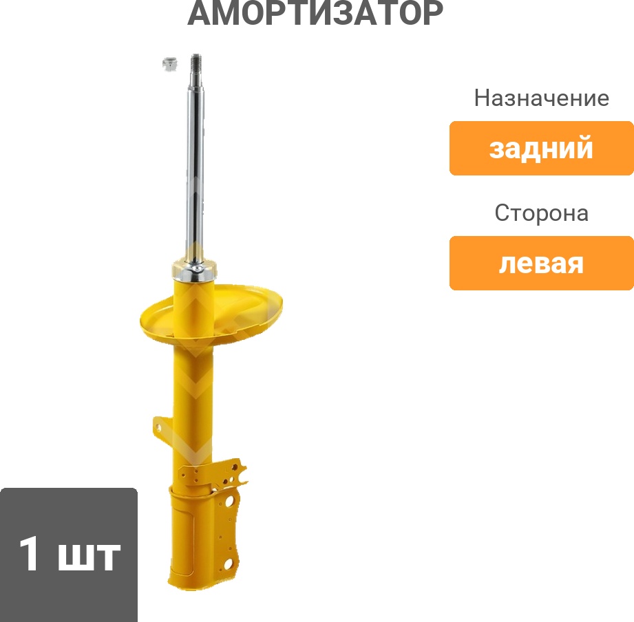 Амортизатор Sufix задний SU1041 1 шт