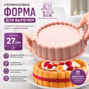 Форма для выпечки R.I.M. силикон, 1 шт
