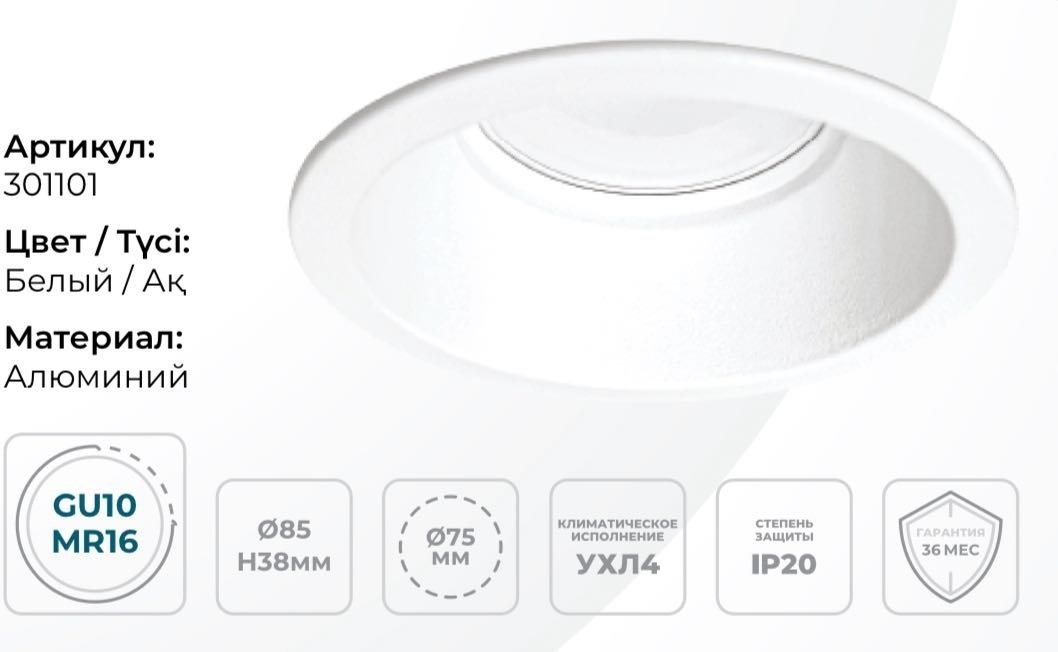 Auroom 301101 GU10
