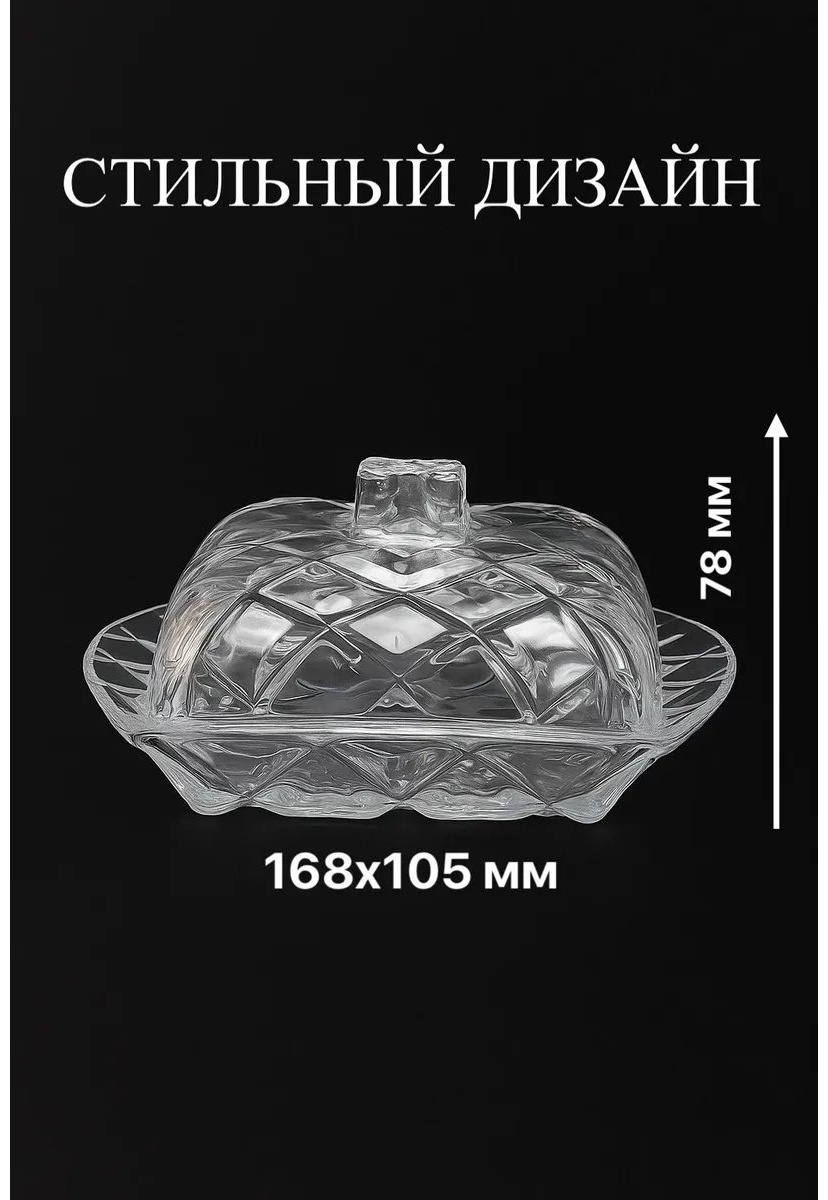 Масленка 572062240 прямоугольная 1 шт, стекло