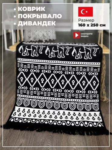 Декоративный коврик Купипол 160x250 см, безворсовый, Турция
