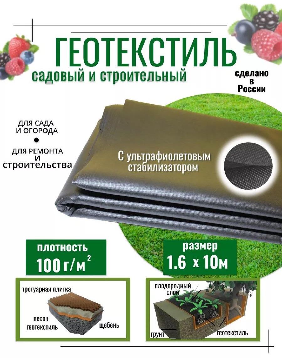 Укрывной материал Гео 2 100 1.6х10, геоткань