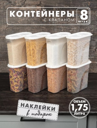 Набор контейнеров 8589780, пластик