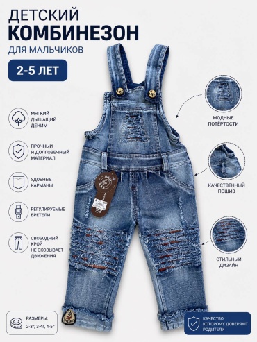Джинсовый комбинезон KIDSROOM темно-синий